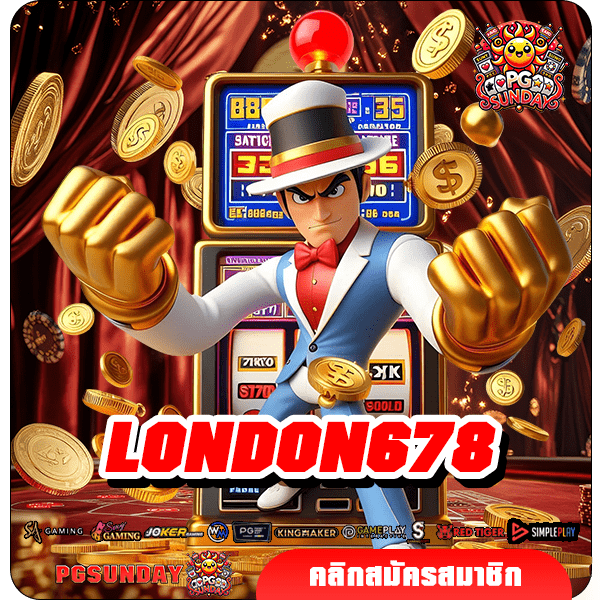 LONDON678 ทางเข้าเล่นเว็บเกมทำเงินแตกไว มีเงินใช้ไม่ขาดมือ