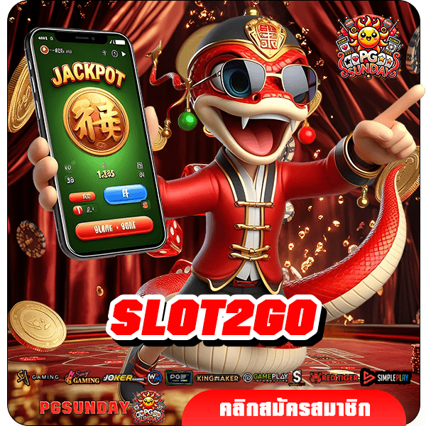 SLOT2GO ทางเข้าเว็บใหม่ บริการตรง เกมแตกหนัก ทำเงินไว