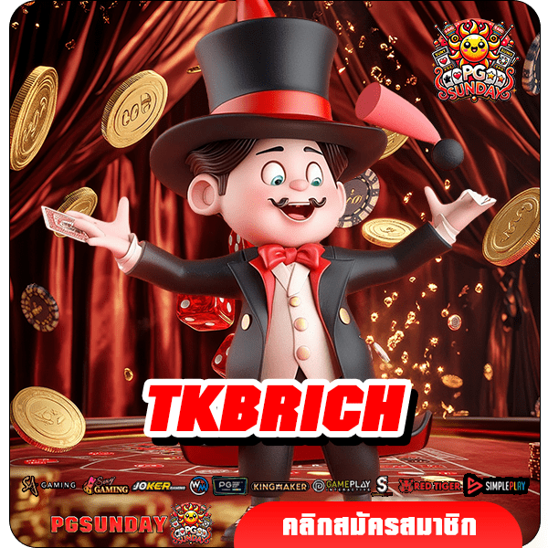 TKBRICH เข้าสู่แหล่งเกมเด็ด จัดหนัก พร้อมบวกซัดกำไรไม่อั้น