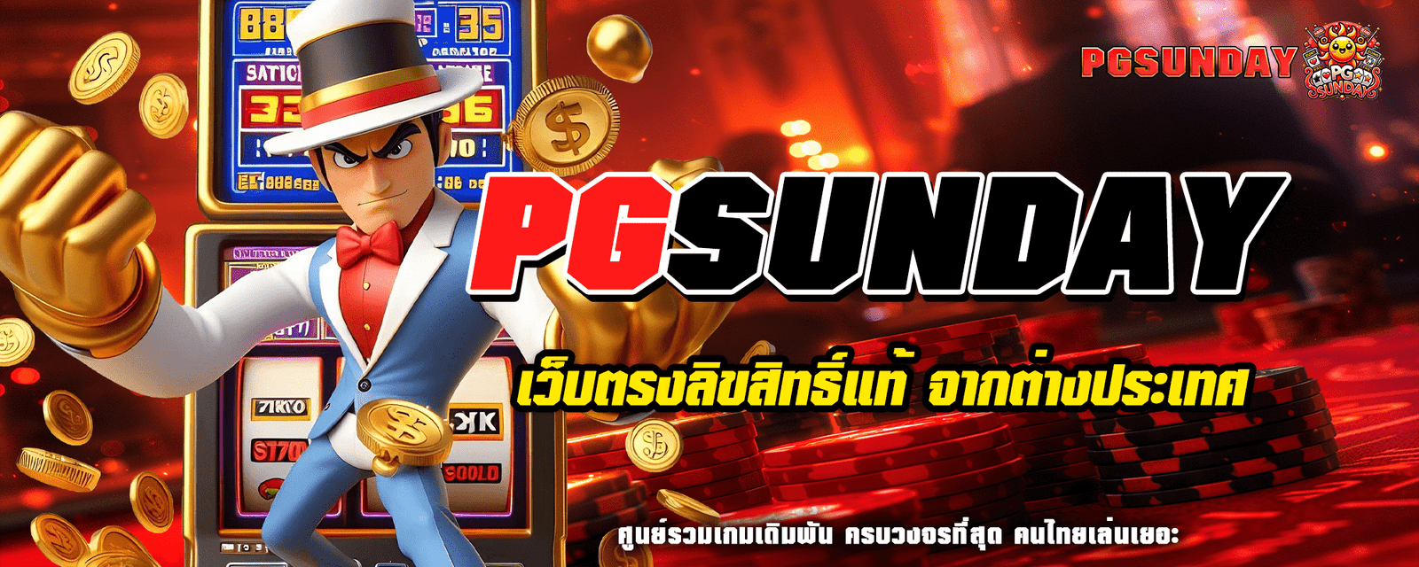 ปก 1 pgsunday