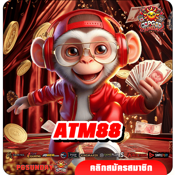 ATM88 ทางเข้าเว็บตรง ปลอดภัยมั่นคง อุ่นใจทุกการฝากถอน