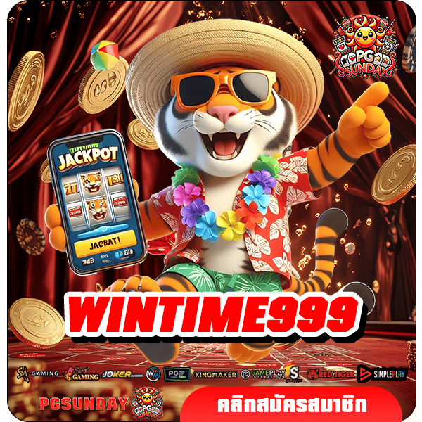 WINTIME999 ทางเข้าเล่น เว็บตรงแท้ มั่นคง เงินทุนสูง ปลอดภัย