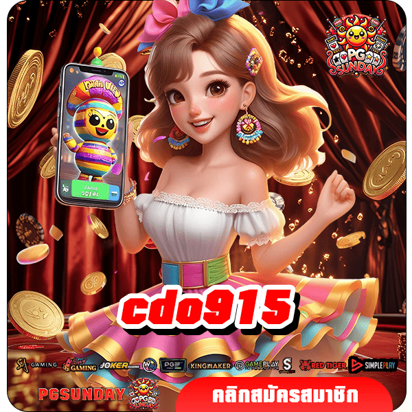 cdo915 ทางเข้า เกมครบทุกค่ายดัง ลิขสิทธิ์แท้ มากกว่าพันเกม