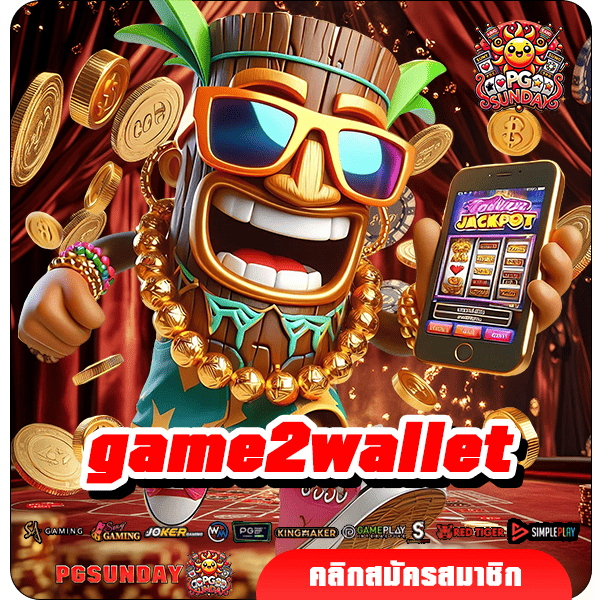 game2wallet ทางเข้าเล่น สล็อตเว็บตรง แตกง่ายไม่มีเงื่อนไข