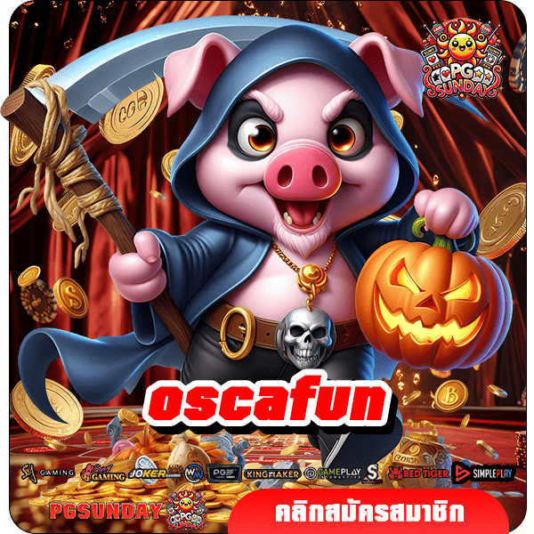 oscafun ทางเข้า แหล่งทำเงินขั้นสุด แจกหนัก บริการครบวงจร