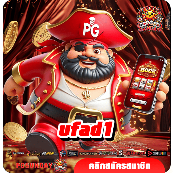 ufad1 ทางเข้าเล่น แหล่งเกมคุณภาพ เริ่มง่าย ลุ้นล้าน ทุกเบท